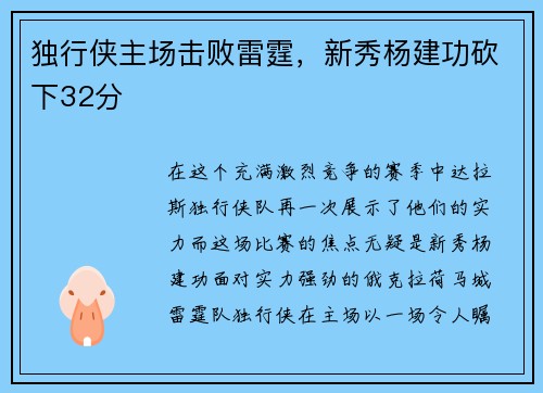 独行侠主场击败雷霆，新秀杨建功砍下32分